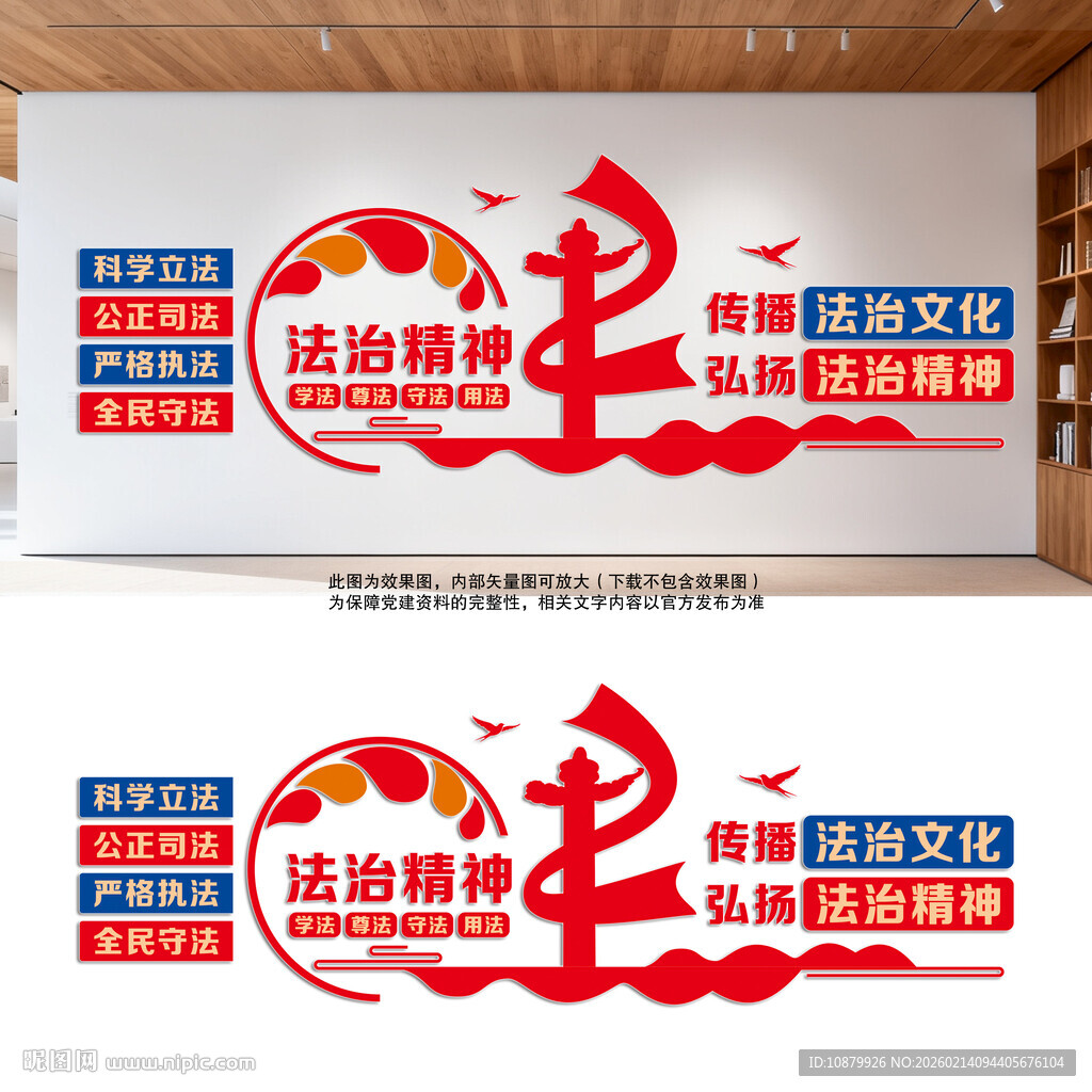 法治宣传文化墙设计图