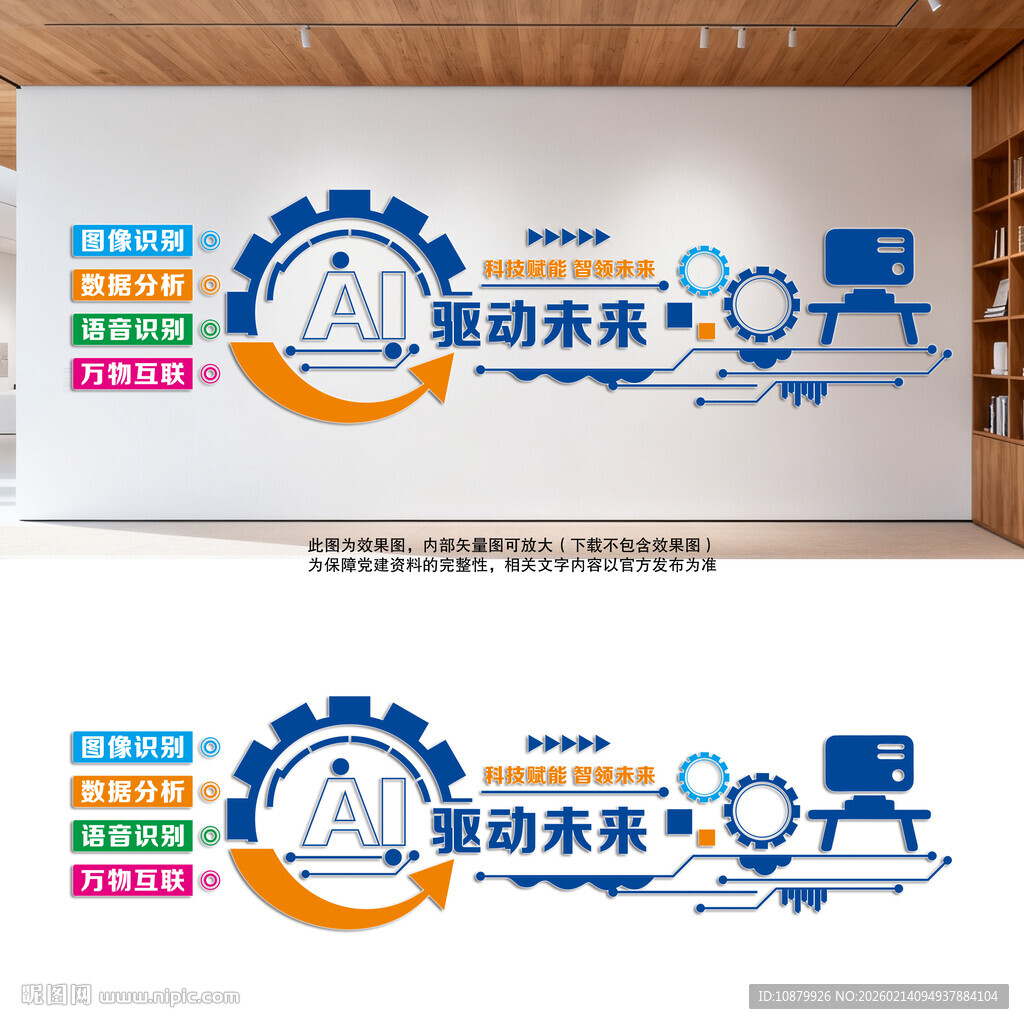 AI科技文化墙人工智能科技企业