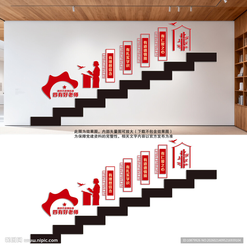 四有好老师文化墙