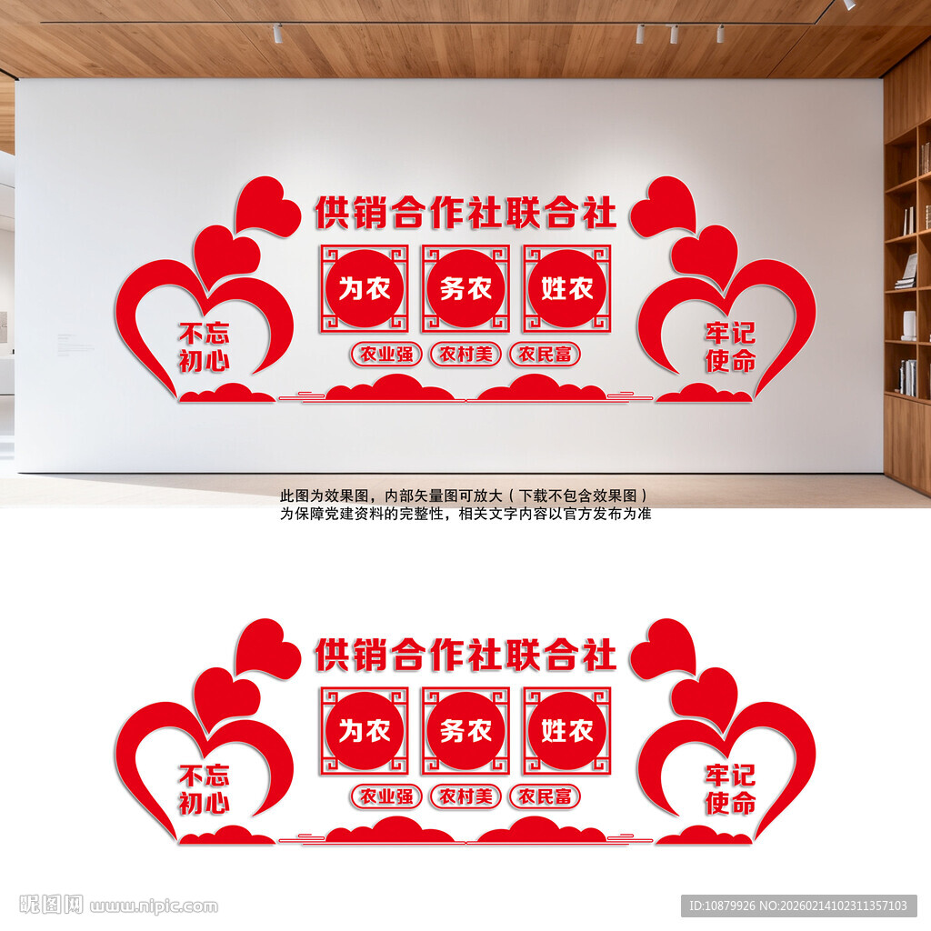 供销合作社文化墙