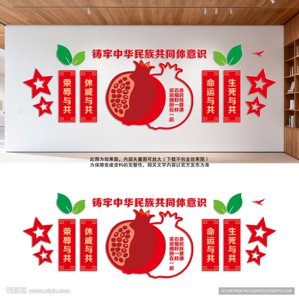 铸牢中华民族共同体意识