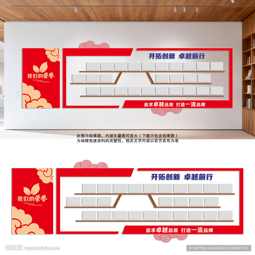 荣誉墙