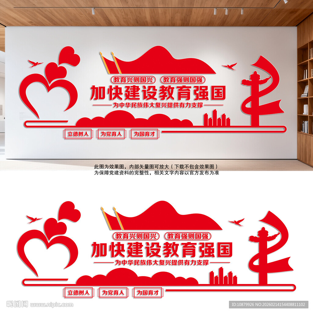 教育强国文化墙学校党建文化墙