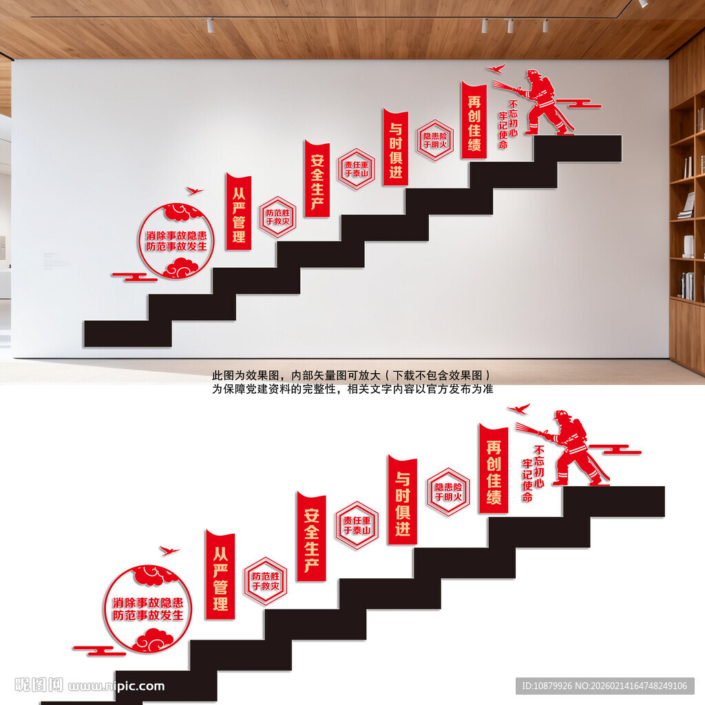 消防楼道文化墙