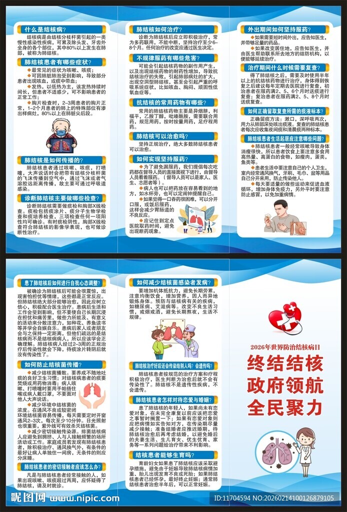世界防治结核病日三折页