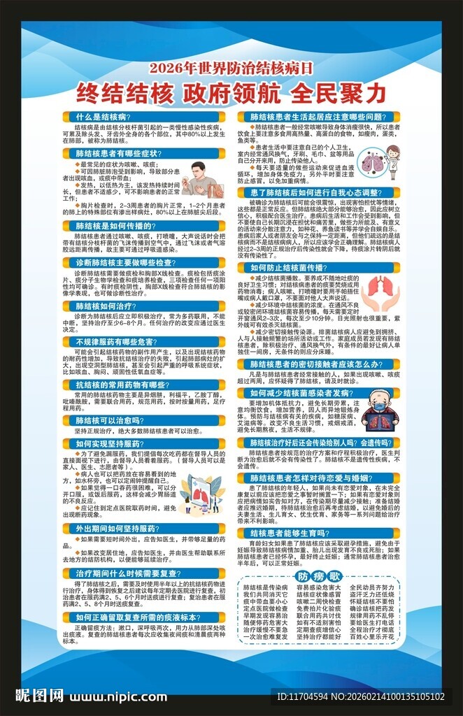 世界防治结核病日海报