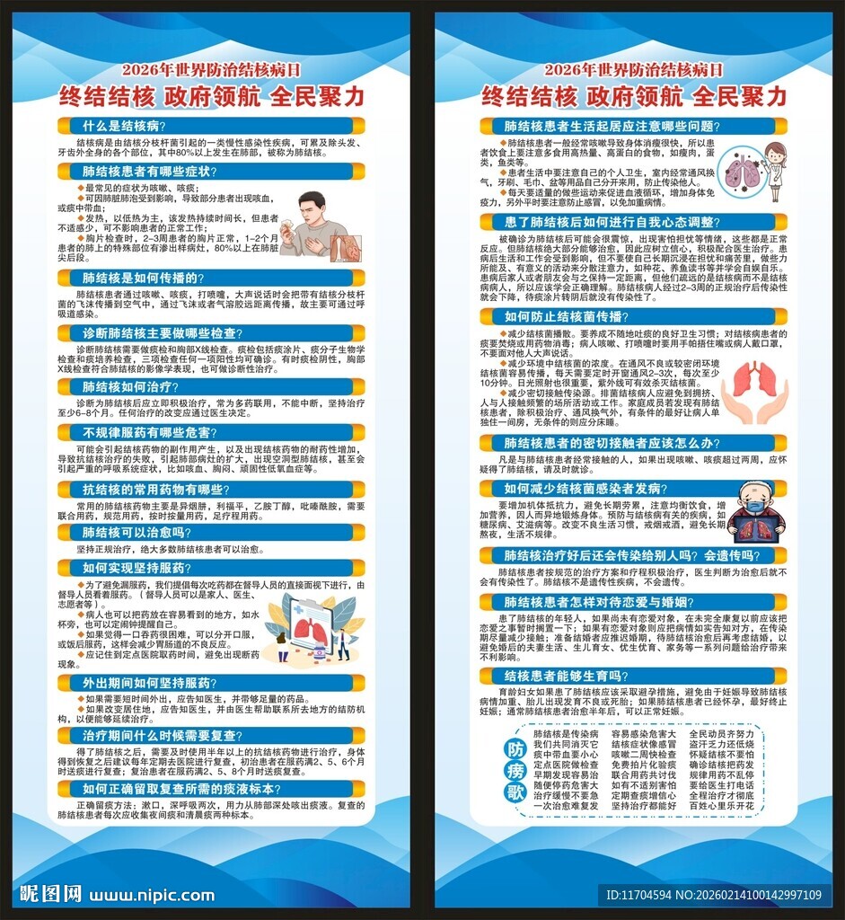 世界防治结核病日展架