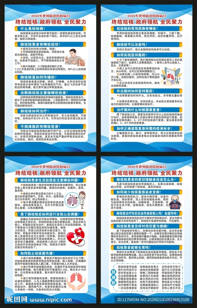 世界防治结核病日展板