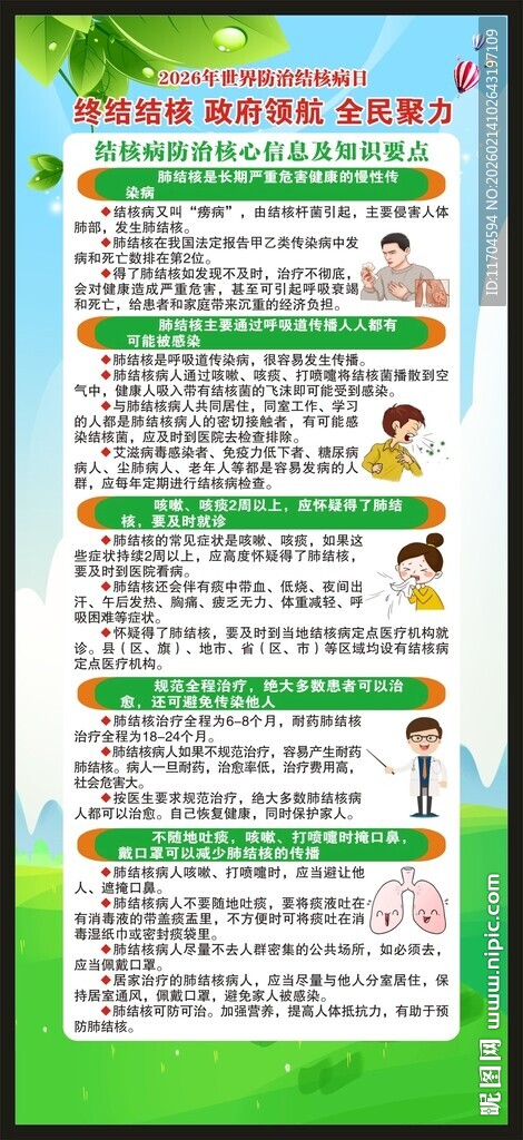 世界防治结核病日展架