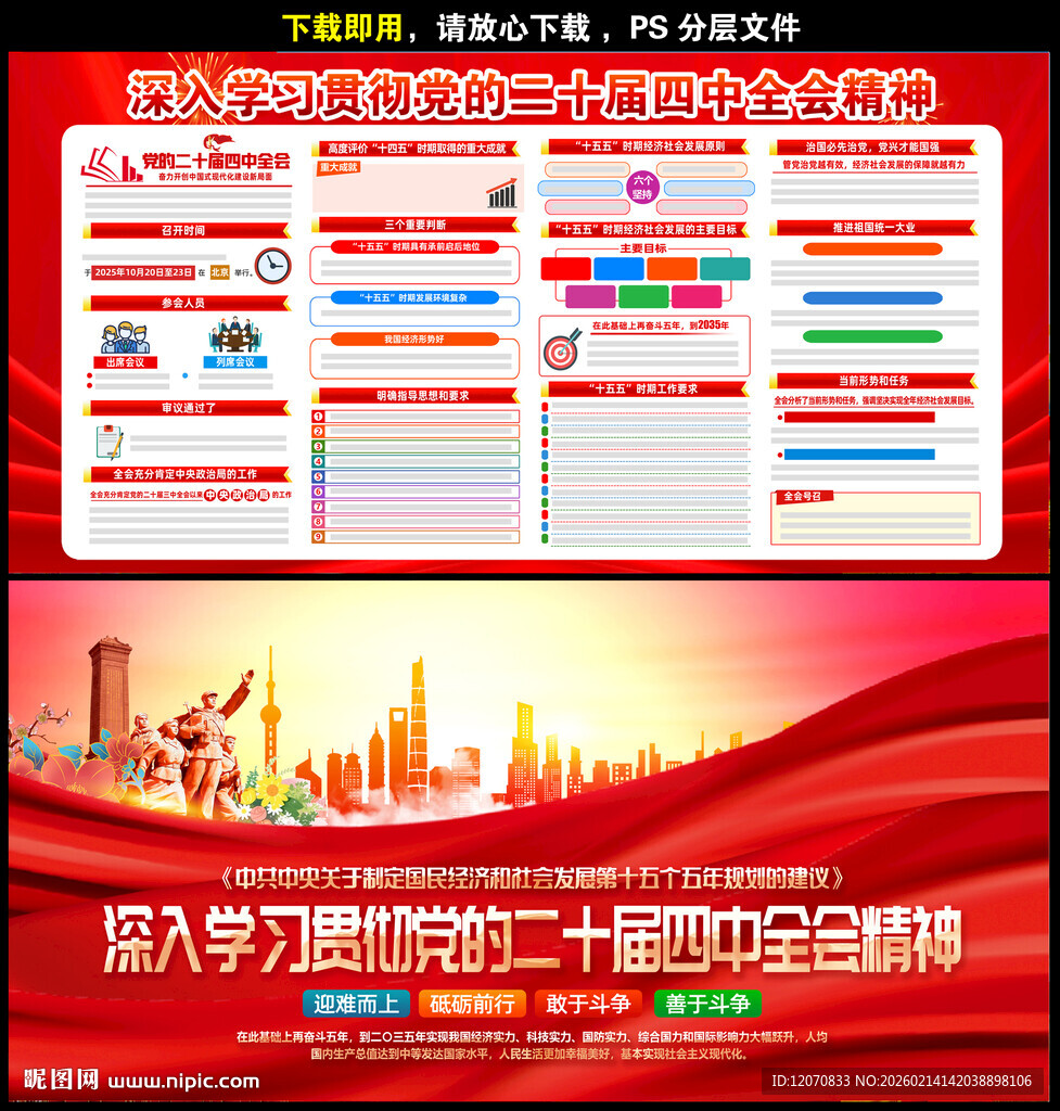 二十届四中全会