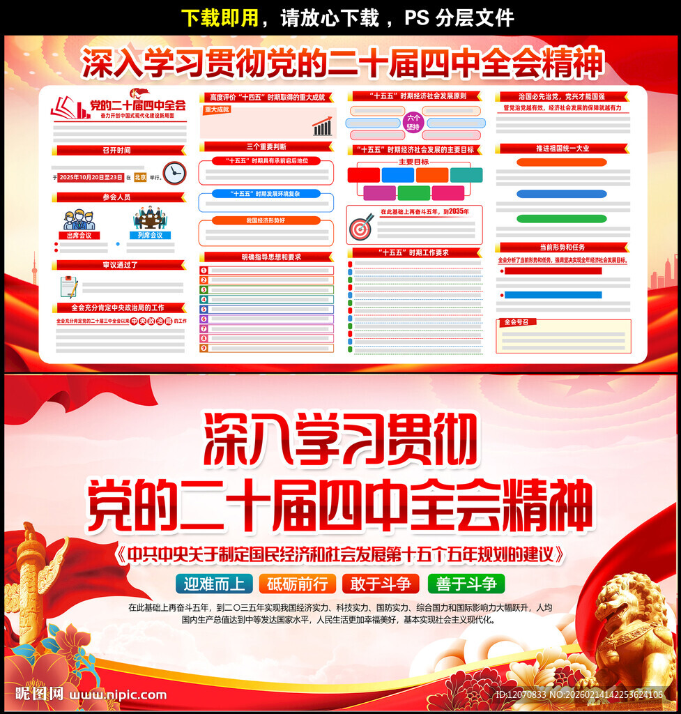 二十届四中全会精神