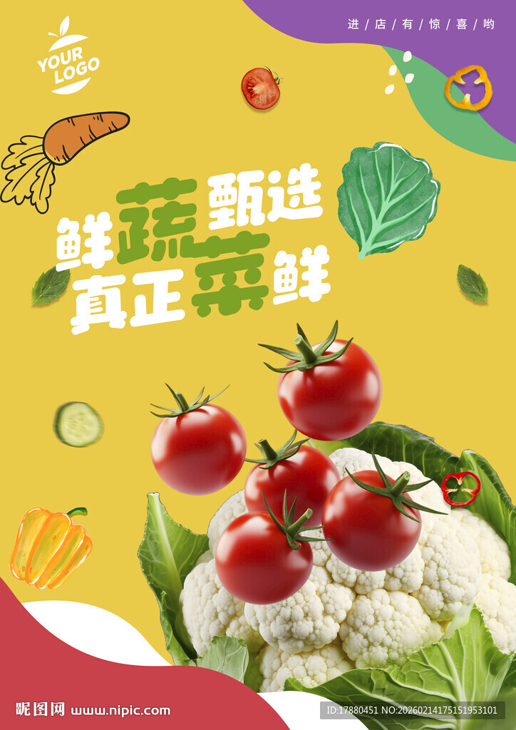 蔬菜海报