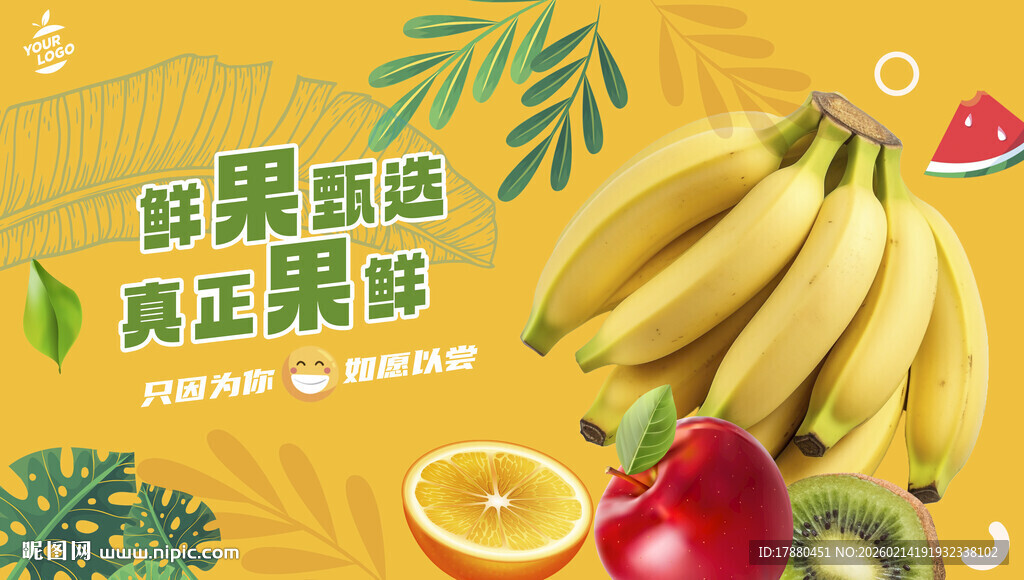水果海报