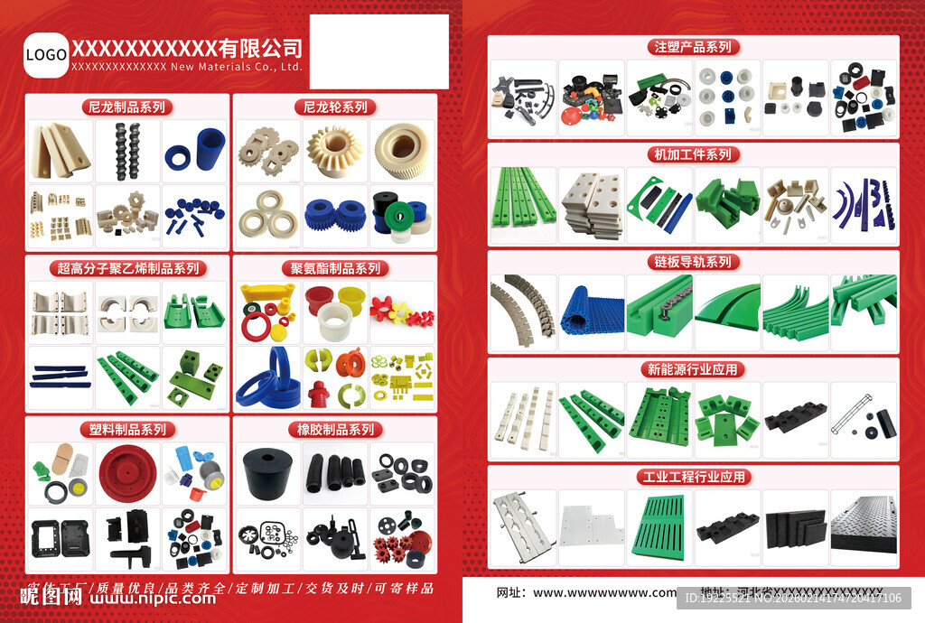 橡胶制品宣传单页