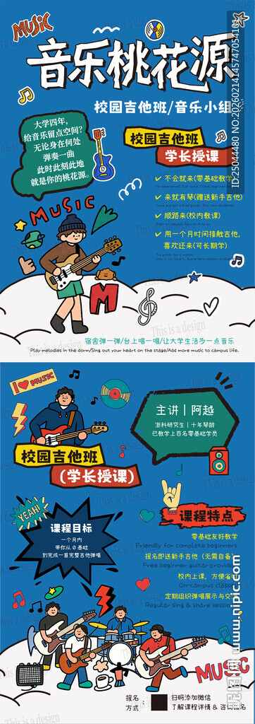 儿童音乐活动欢乐海报