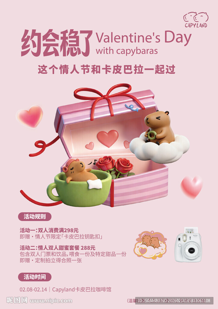 情人节约会礼盒甜蜜登场