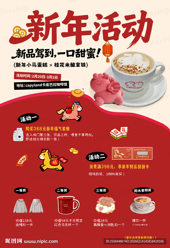 新年活动促销美味咖啡相伴