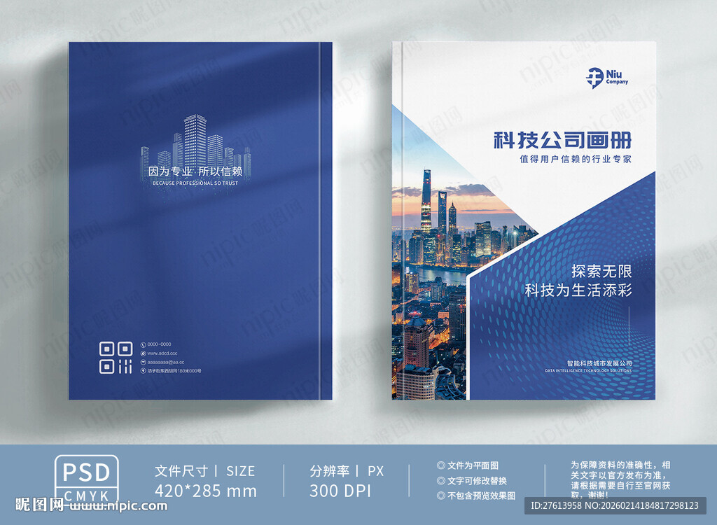 企业宣传册封面