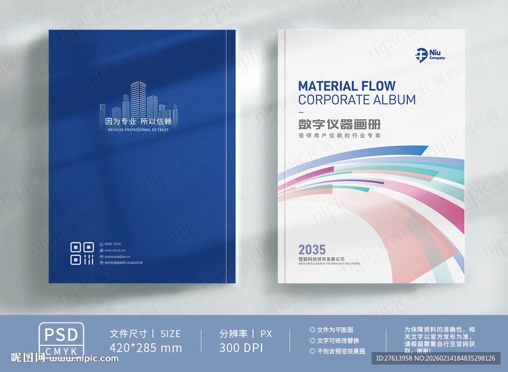 公司宣传册封面