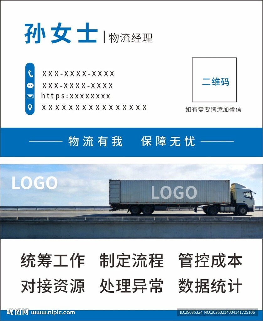 物流企业蓝色商务大气名片