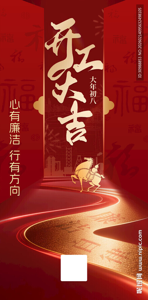 新年开工大吉喜庆海报