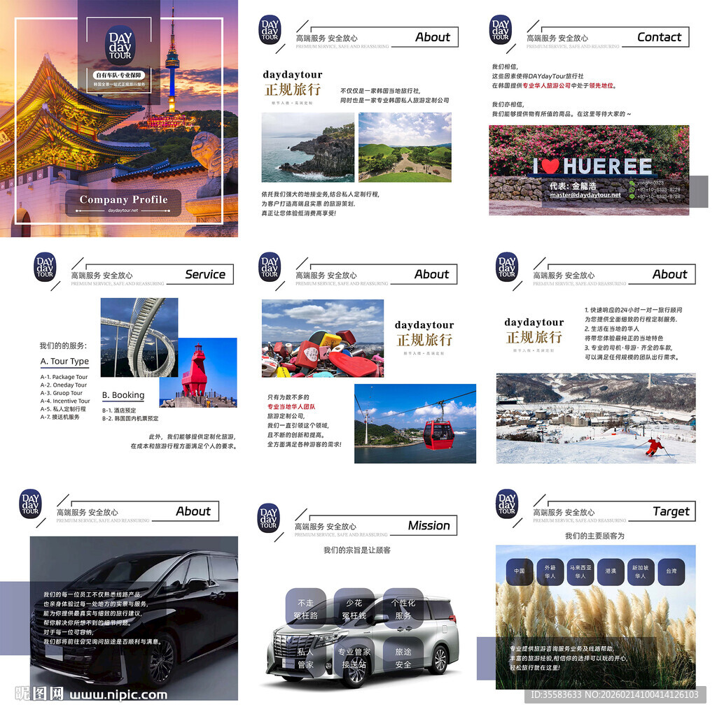 画册 旅游 公司 简介
