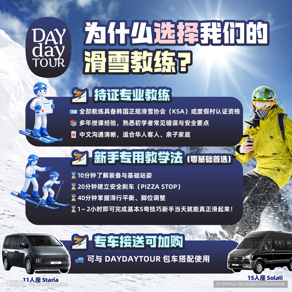 滑雪教练服务优势介绍