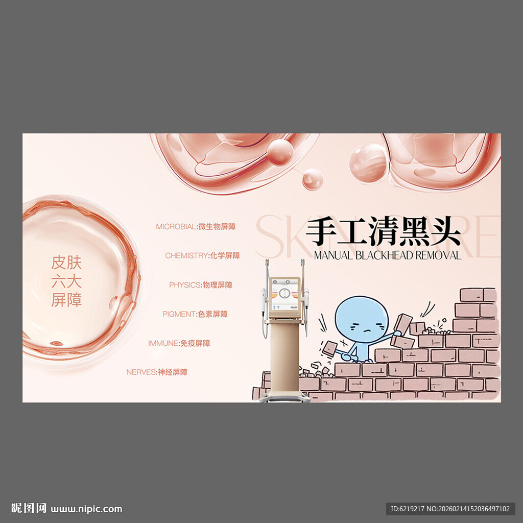 手工清理黑头美容海报