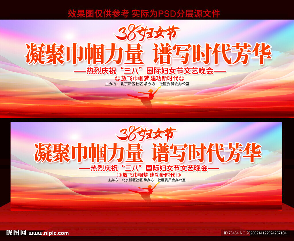 三八妇女节晚会舞台背景