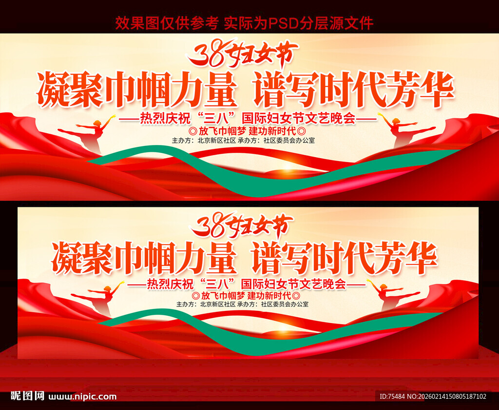 三八妇女节表彰大会