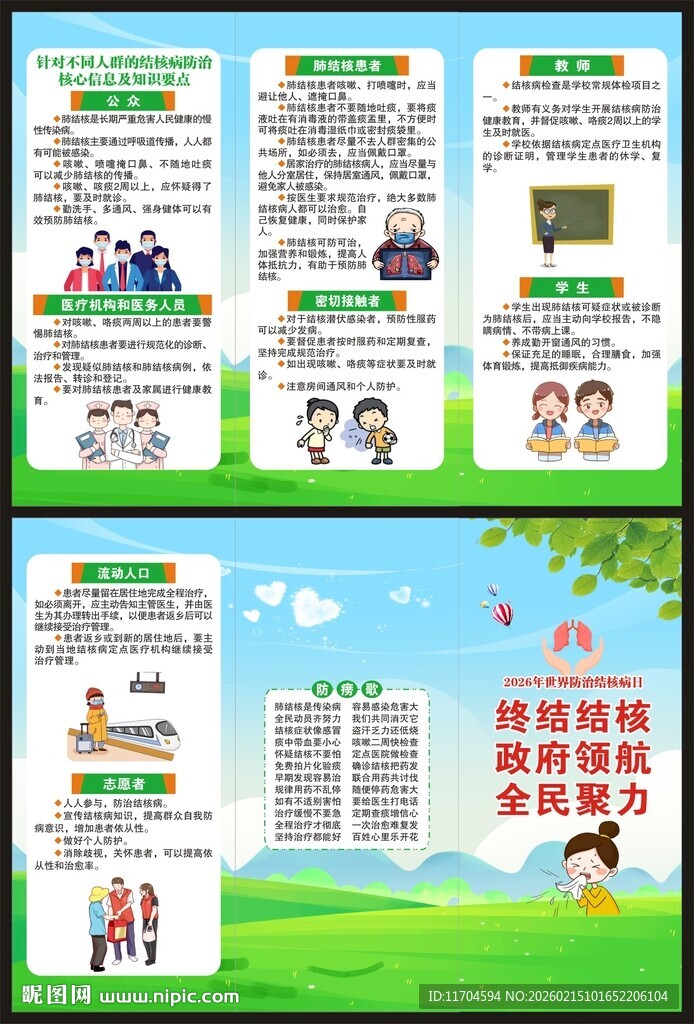 世界防治结核病日三折页