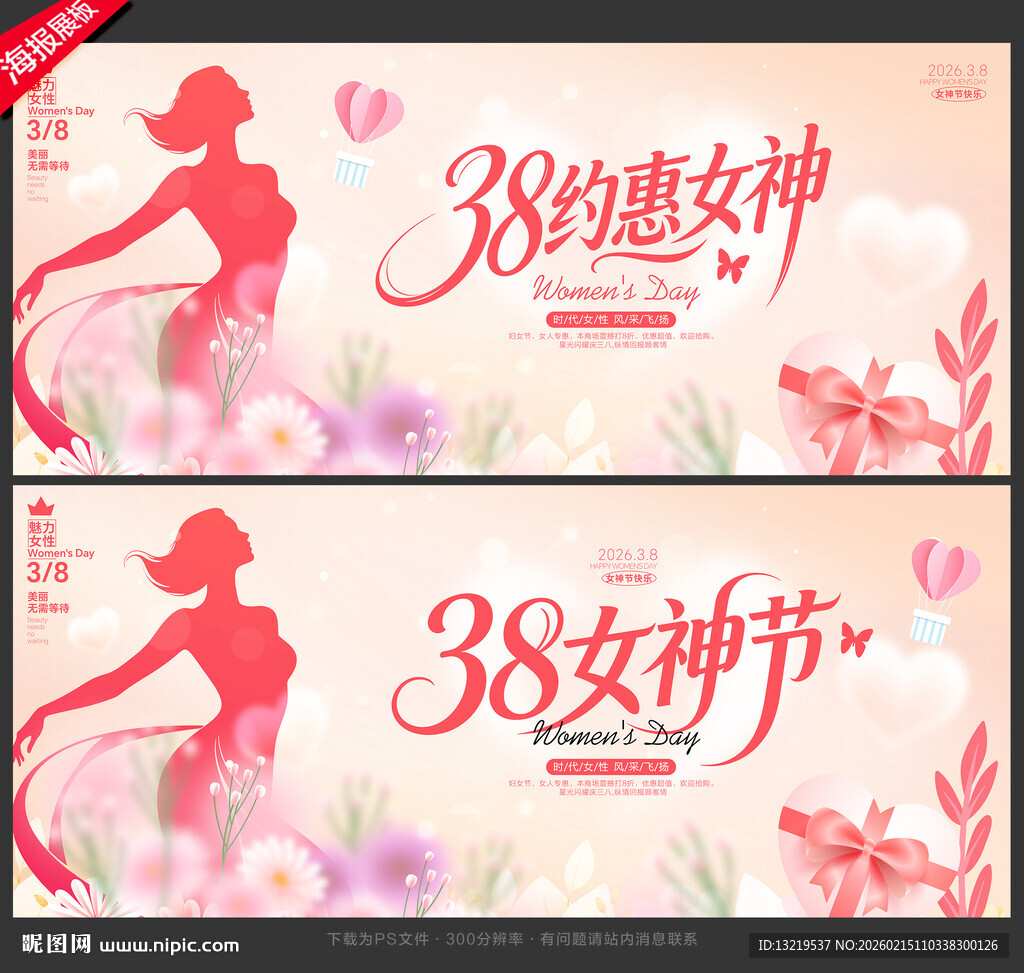 38女神节