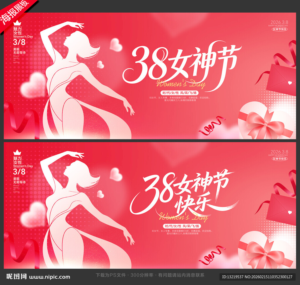 女神节海报女神节