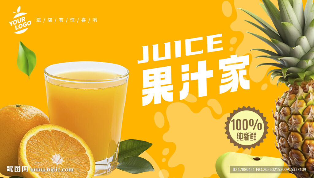 果汁海报