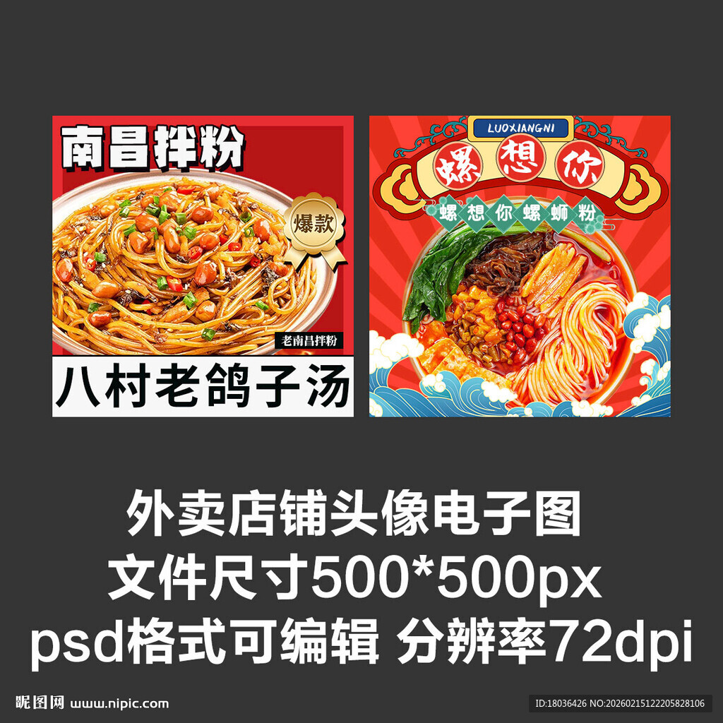 螺蛳粉拌粉外卖店铺商家头像