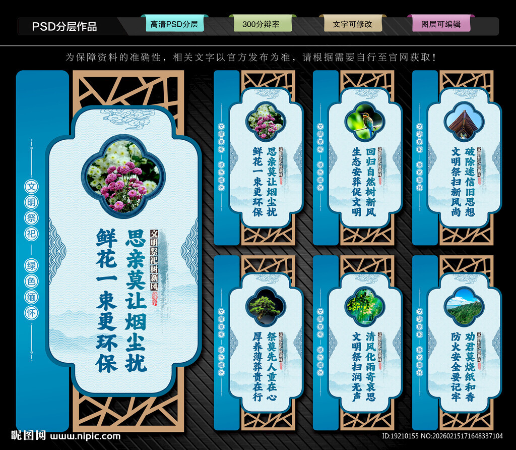 文明祭祀宣传展板