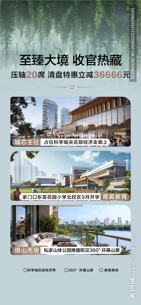 至臻大境收官热藏压轴房源清盘