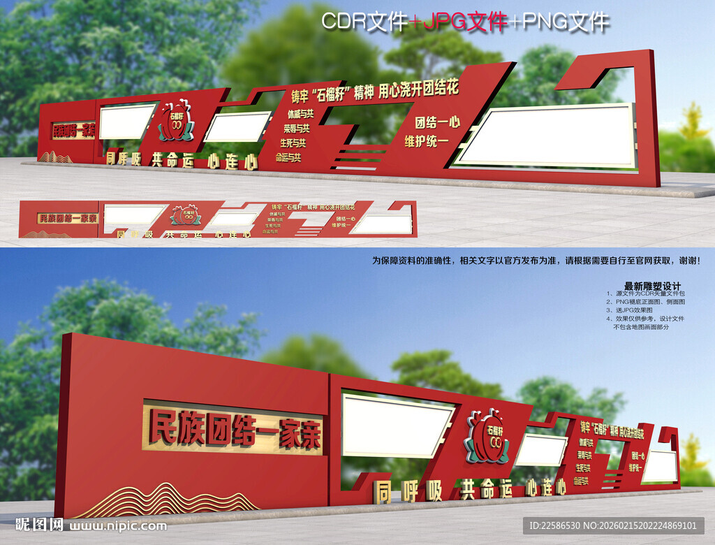 民族团结文化长廊