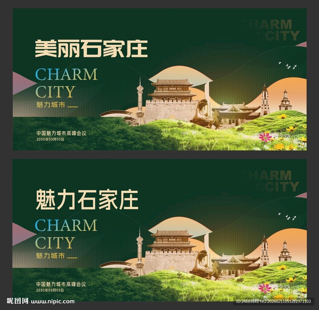 石家庄 