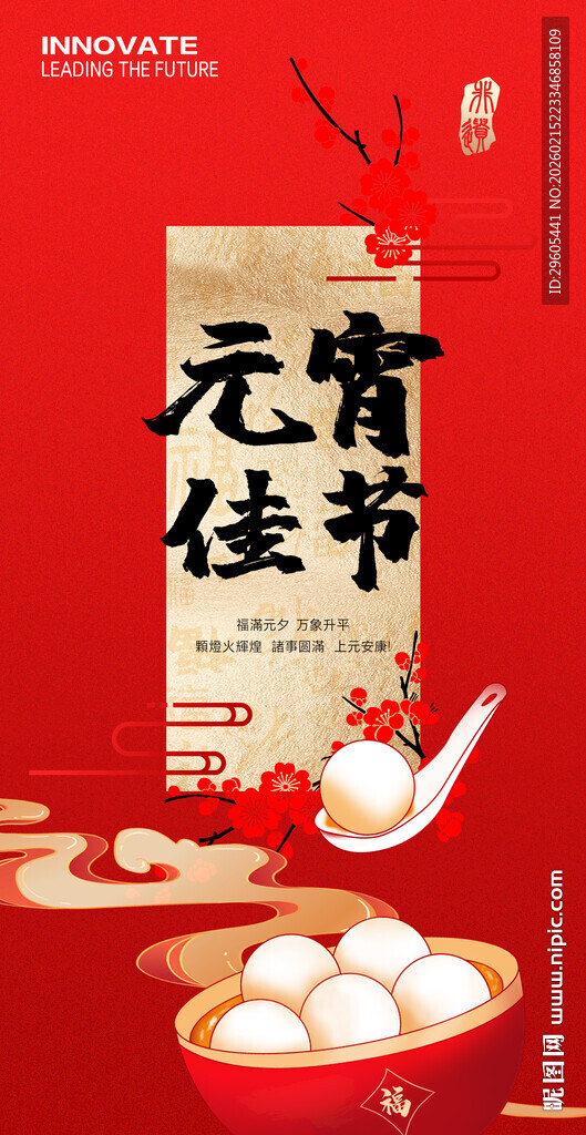 元宵节海报