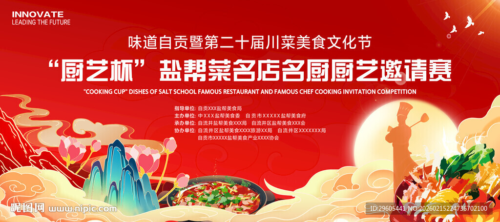 厨艺比赛展板