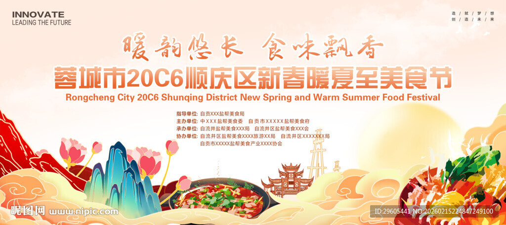 美食节展板