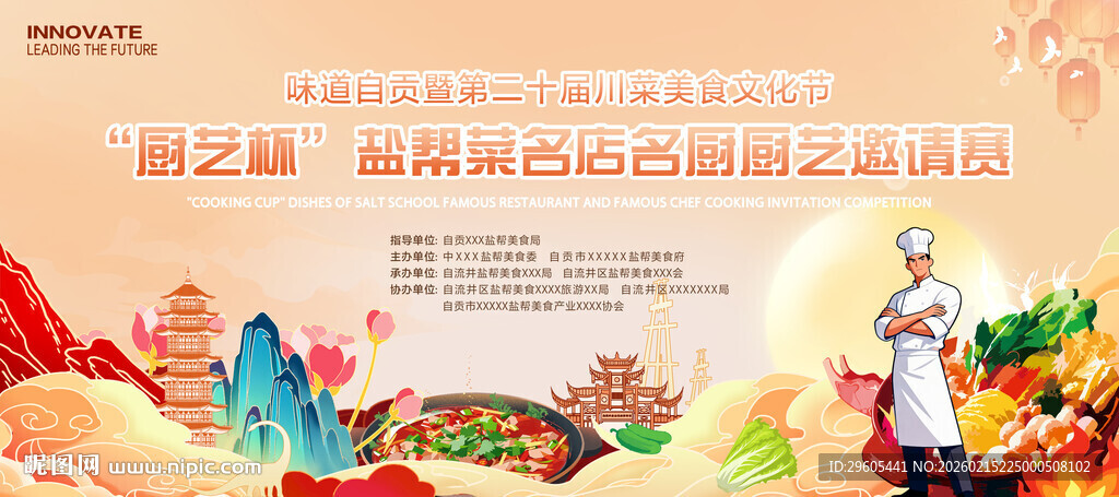 厨师比赛KV