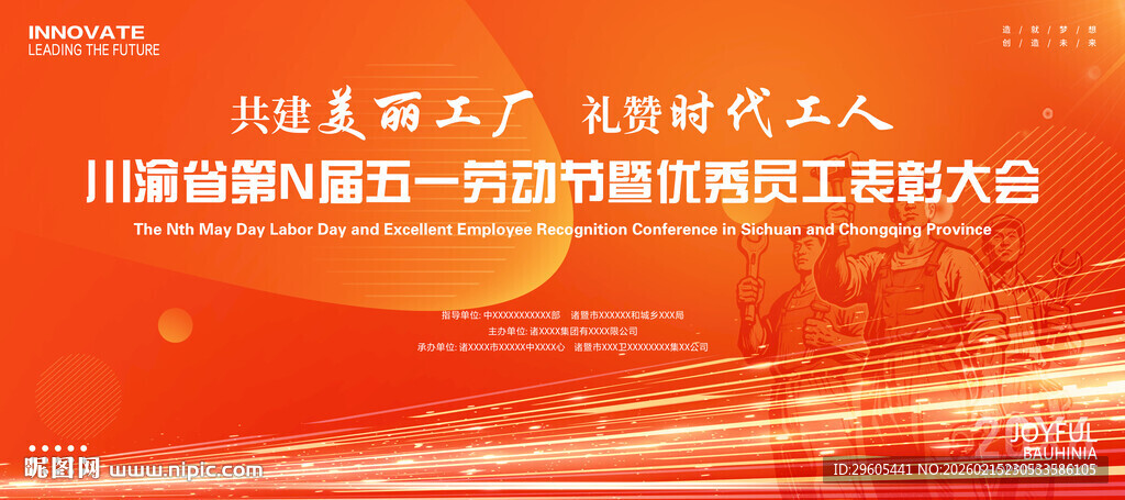 劳动节表彰大会