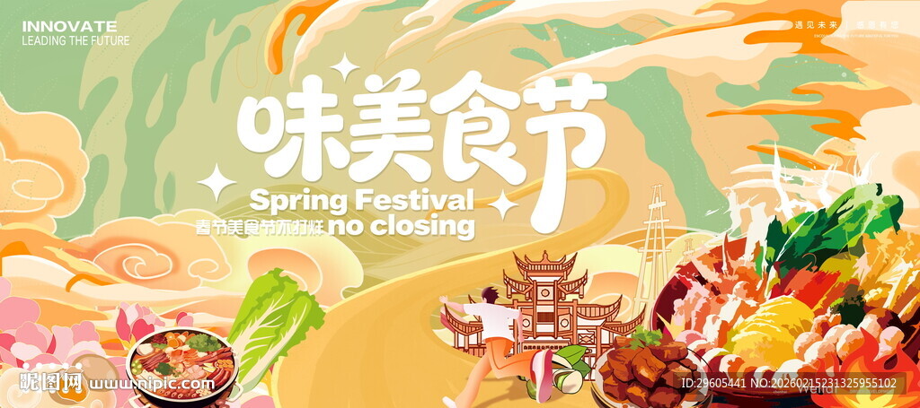 美食节展板