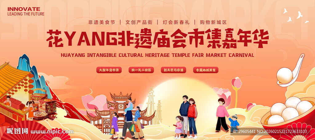 非遗庙会市集展板