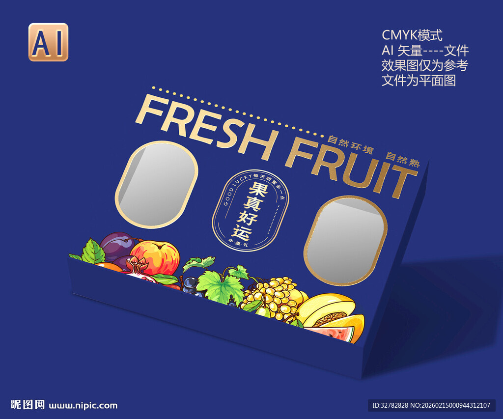新鲜水果包装盒设计