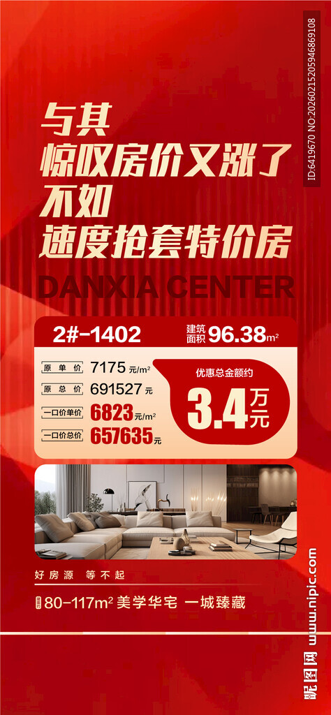 惊叹房价又涨了不如速度买套特价