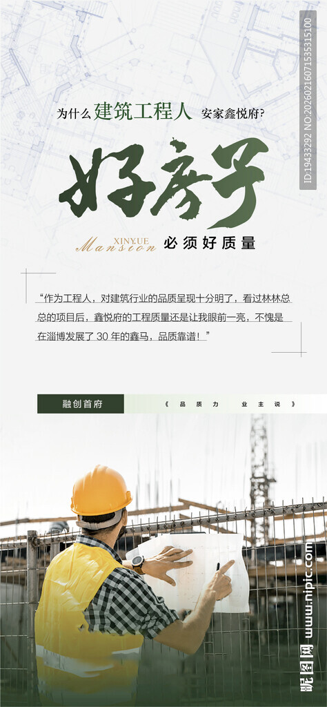 好房子好质量施工进度交付海报