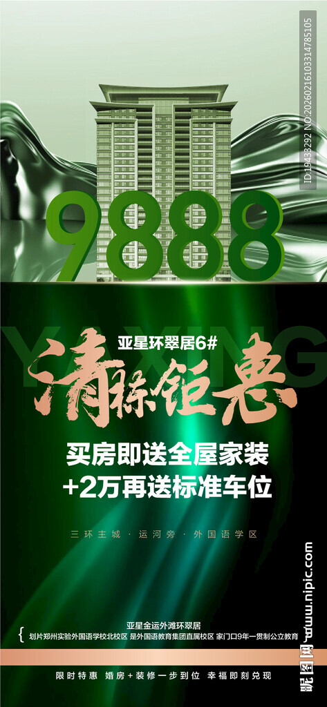 年终冲刺钜惠一口价房源翡翠绿色